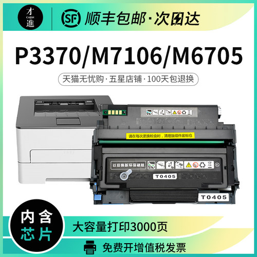 适用奔图TO-405粉盒P3370/M6705/7106dn硒鼓M6863/7205fdn打印机