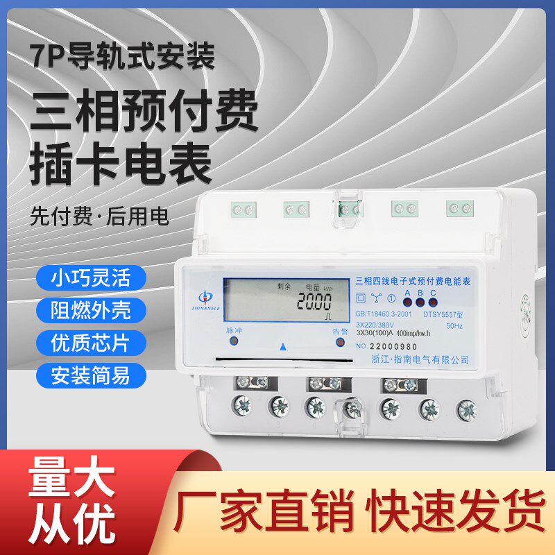 三相四线预付费导轨式电表插卡智能家用安装IC卡表充值380V电子式