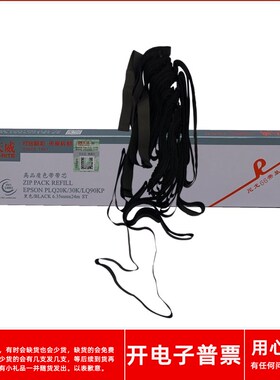 天威爱普生PLQ20/20K PLQ20KM 20M PLQ22KM LQ90KP打印机色带芯