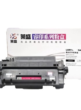 莱盛适用HP55A硒鼓 CE255A P3015 佳能CRG-324硒鼓 LBP6750DN墨盒