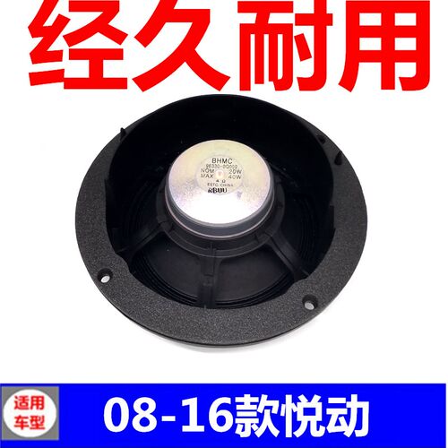 适配现代08-16款老悦动车门喇叭前后左右扬声器音响汽车喇叭配件