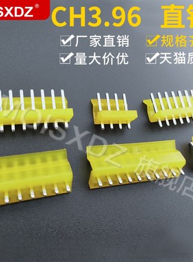 CH3.96 黄色 直针针座 彩色连接器 接插件 焊板插座 2P3P4P-12P