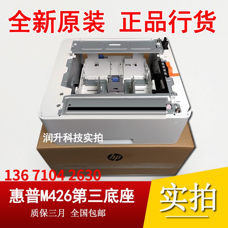 【全新原装】惠普hp403d纸盒 hp427纸盒 426第三纸盒 550页 D9P29