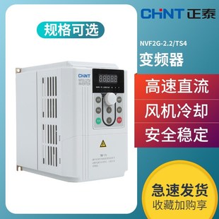 正泰变频器NVF2G三相380v风机水泵电机1.5 7.5 2.2 18.5KW 5.5