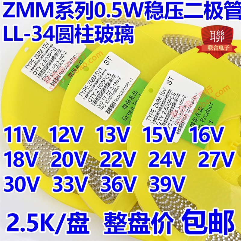 0.5W贴片稳压二极管ZMM3V9 LL-34封装 3.9V 1206圆柱玻璃 1盘2.5K