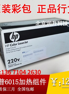 【原装彩包】CB458A 惠普HP6040 hp6030 HP6015定影组件 加热组件