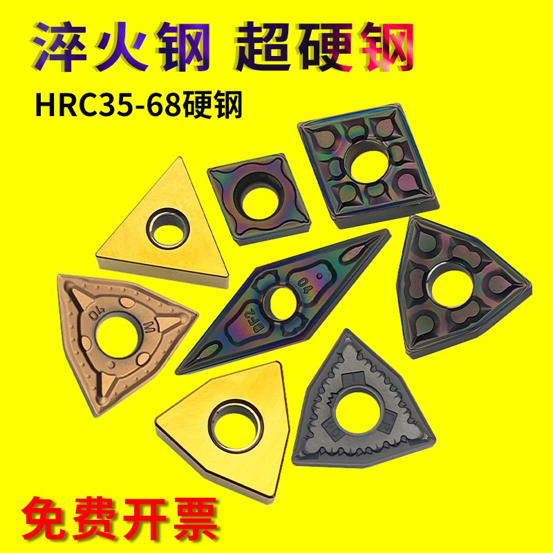 硬钢淬火车刀片三角TNMG1604桃形外圆WNMG080408七彩内孔轴承专用