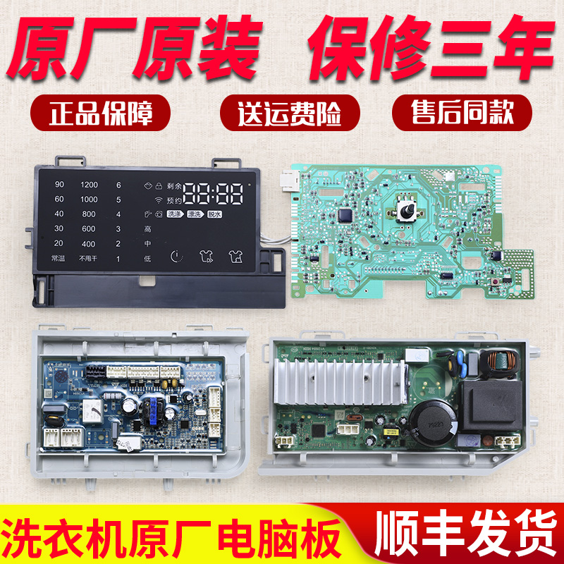 海尔滚筒洗衣机电脑板G100758BX12S N变频板显示主板 0021800098E
