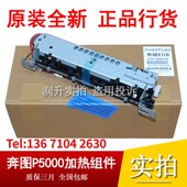 m7606定影组件 原装 加热器 4000 m7600fdn 奔图P5006DN p5000dn
