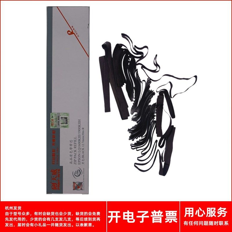 适用爱普生LQ1600KIII LQ2680K FX2170/2180针式打印机天威色带芯