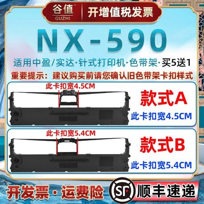 油墨碳带框兼容Zonewin中盈NX590票据快递单针式打印机色带架nx59