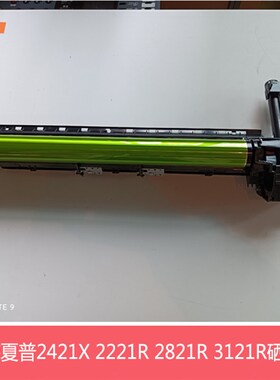 原装夏普238CU硒鼓AR2421X D 2221 2522R S245R 233N硒鼓鼓芯鼓架