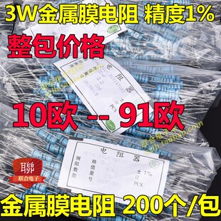 3W金属膜电阻1% 8R2 6R8 3R3 7R5 4R3 1R5 4R7 5R1 3R6 2R2
