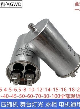 包邮CBB65 450V8UF压缩机 制冷机 铝壳防爆启动运转电容器4+4插脚
