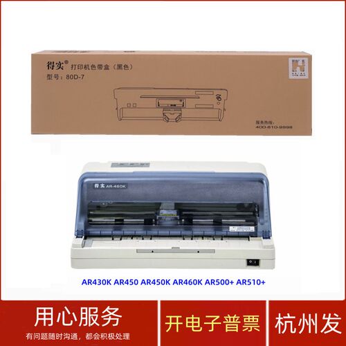 原装得实80D-7 AR430K AR450 AR450K 460K 500+针式打印机色带架