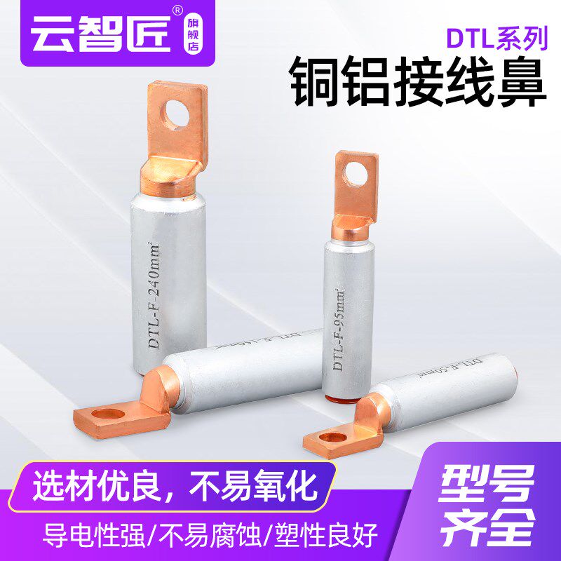空开专用DTL-2铝合金线鼻子 方头铜铝接线端子 铝合金方头鼻子
