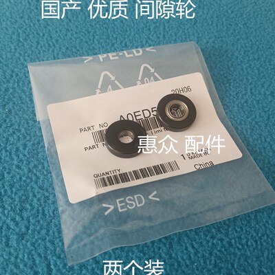 适用柯美美能达205i225i7121i7223i266i226i246i7228i间隙轮配件