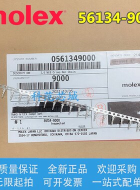 56134-9000 561349000 Molex/莫仕连接器 接插件端子 镀锡 插针