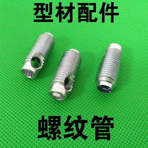 欧标铝型材配件 螺纹管 螺纹套管 2020/3030/4040内置螺纹连接件