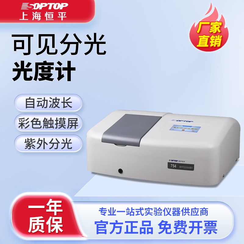 上海恒平紫外可见分光光度计722/752/754/723/756PC/7230G实验室