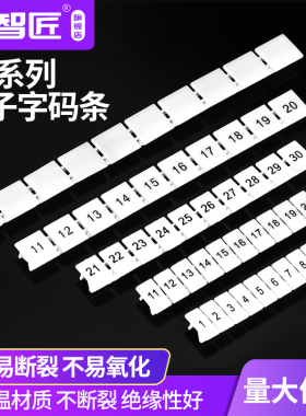 UK端子配件排标记条ZB5 ZB6 1-10 uk2.5 UK5N ST4数字号码 100条