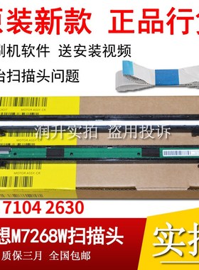 全新原装联想小新M7208WPRO 7268W M7218W扫描头 M2268扫描器二代