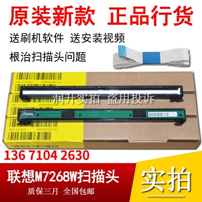全新原装联想小新M7208WPRO 7268W M7218W扫描头 M2268扫描器二代