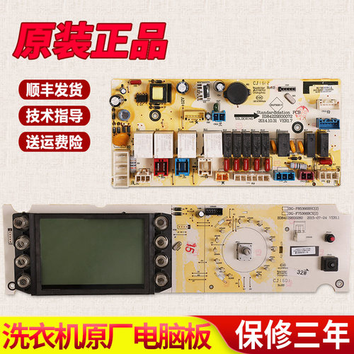 三洋帝度滚筒洗衣机DG-F75366BCX F85366BHC电脑板变频控制显示板