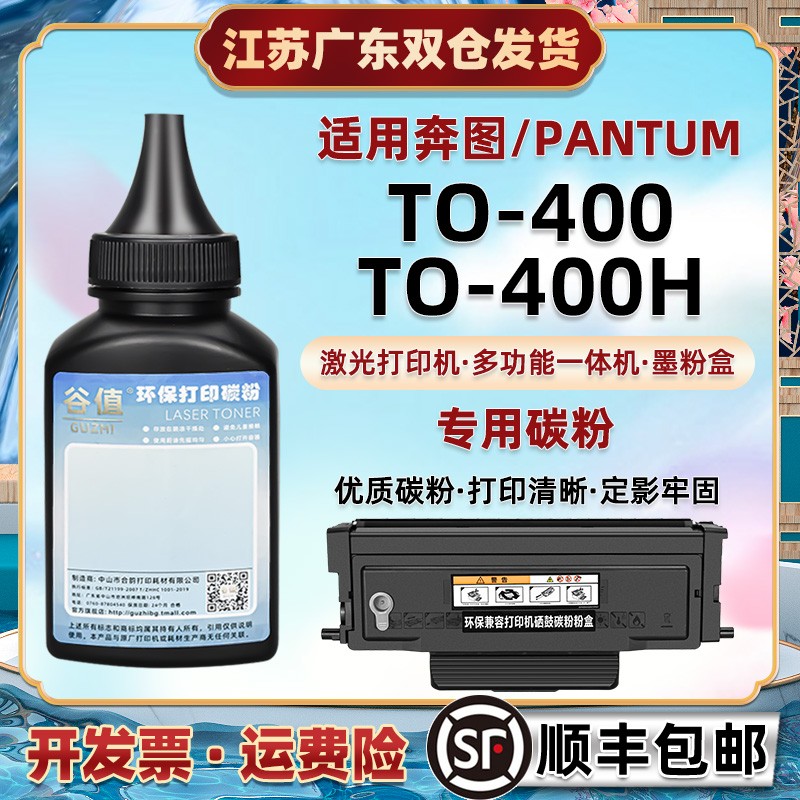 TO400墨粉通用奔图M6700D打印机DW碳6800FDW粉7100DN/DW盒M7200FD