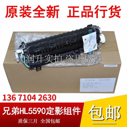 兄弟MF5590 5580 8530 5585 8540定影组件 联想4000 5000加热组件