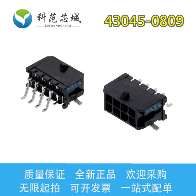 43045-0809 430450809 Molex/莫仕连接器 间距3.0mm 针座 插座 8P