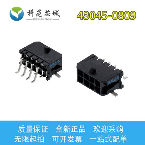 43045-0809 430450809 Molex/莫仕连接器 间距3.0mm 针座 插座 8P
