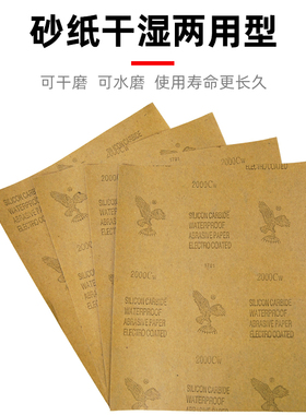 砂纸打磨抛光超细水磨水砂纸2000目墙面打磨砂纸干磨砂纸细砂布片
