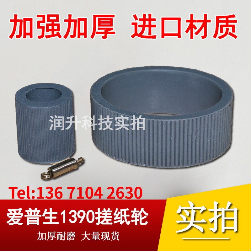 【加强型】爱普生R1390 1300 L1800 R1400进纸轮 1100 1500搓纸轮