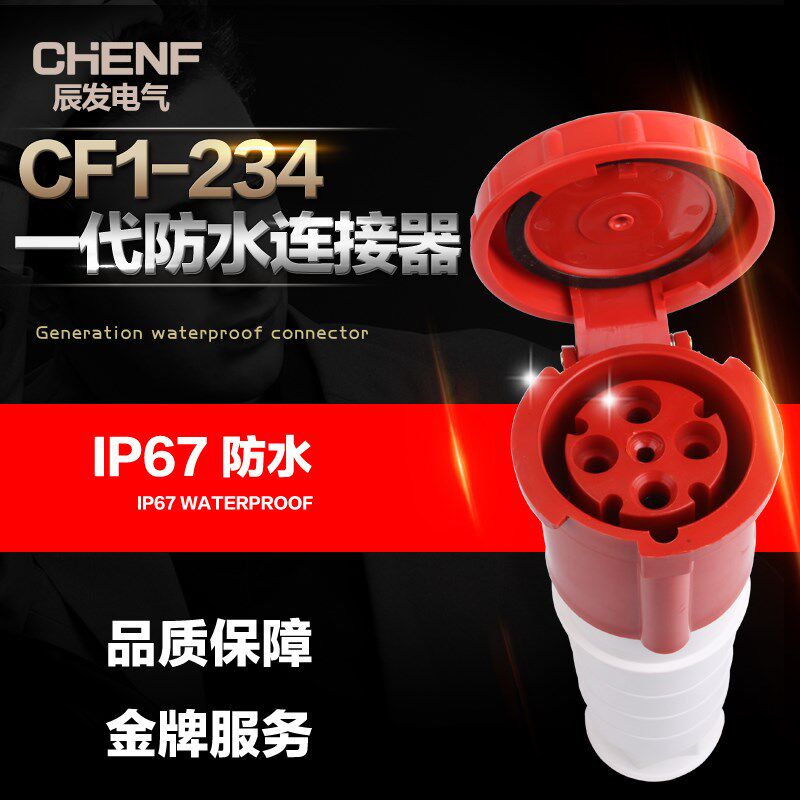 移动式防水工业插头插座63-125A电缆耦合器三相四线公母对接头