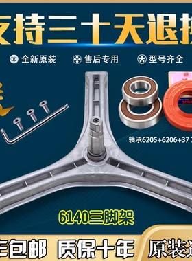 适用三洋滚筒洗衣机三脚架WF810326BS0S三角架轴承WF810626BICS0S