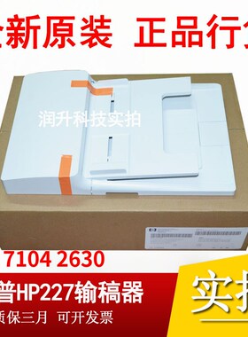 全新原装惠普HPM130 HP132 HP131 134 HP227ADF输稿器 自动进纸器