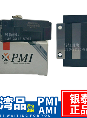 PMI/AMT银泰MSA15 20 25 30 35 45 55ESSFC 65LESSFC法兰导轨滑块