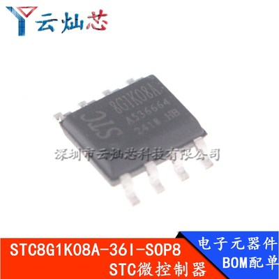 全新原装 STC8G1K08A-36I-SOP8 贴片宏晶STC单片机 STC8G1K08A