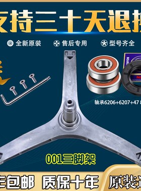 小天鹅洗衣机配件三脚架TG90-1416MPDG easy70WDX三角架轴承水封