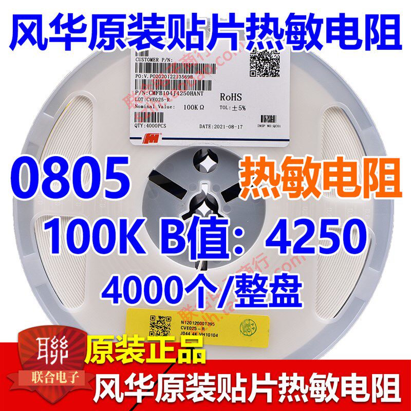 风华0805贴片NTC热敏电阻1K 4K7 10K 33K 47K 100K220K 5%B值3950