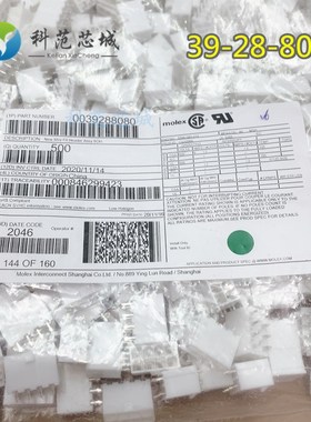 39-28-8080 3928-8080 39288080 Molex/莫仕连接器 胶壳 外壳 8P