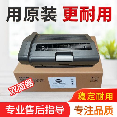 美能达bh205i 215i 225i柯美7121i 195震旦207 227双面器ad509