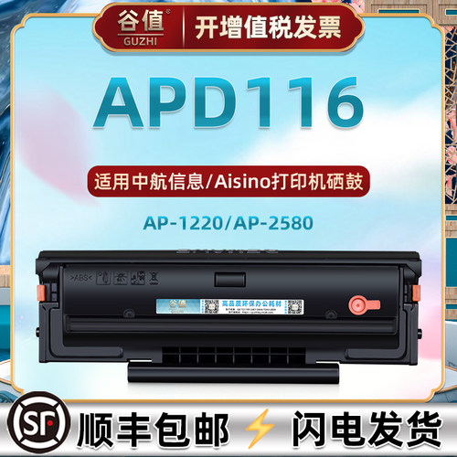 APD116可加粉硒鼓通用Aisino中航信息激光打印机AP1220碳粉盒西固
