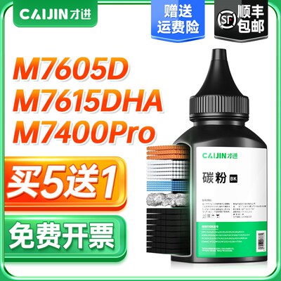 才进适用联想M7400pro碳粉LJ2400pro LT/LD2451 M7605D M7615DHA