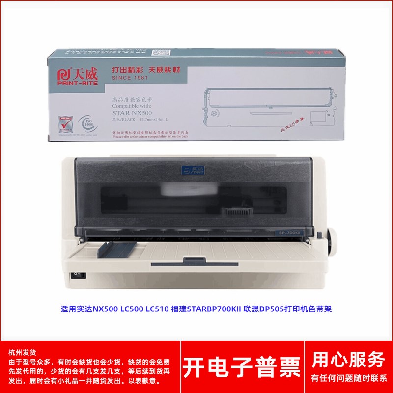 天威实达NX500 LC500 510福建STARBP700KII联想DP505打印机色带架