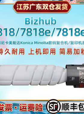 tn117粉盒通用柯尼卡美能达Bizhub7818黑白复印机碳粉墨盒bizhub7