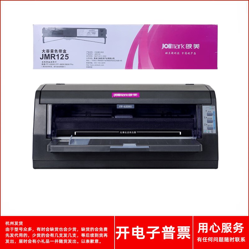 原装映美JMR125 FP630KII FP680K 680KPro TP635Pro打印机色带架