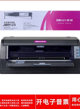 原装映美JMR125 FP630KII FP680K 680KPro TP635Pro打印机色带架