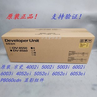 6053ci P8060cdn 5003i 原装 6002i 6052ci 6003i 显影组件 京瓷